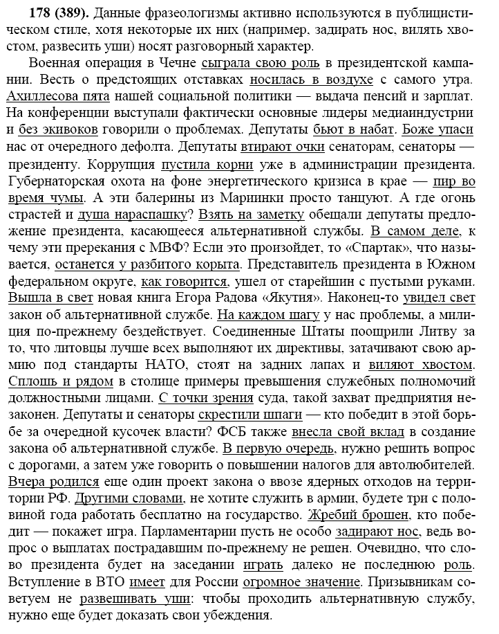 Русский язык, 11 класс, Власенков, Рыбченков, 2009-2014, задание: 178 (389)