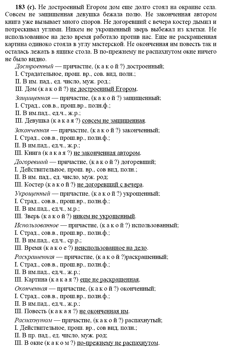 Русский язык, 11 класс, Власенков, Рыбченков, 2009-2014, задание: 183 (с)