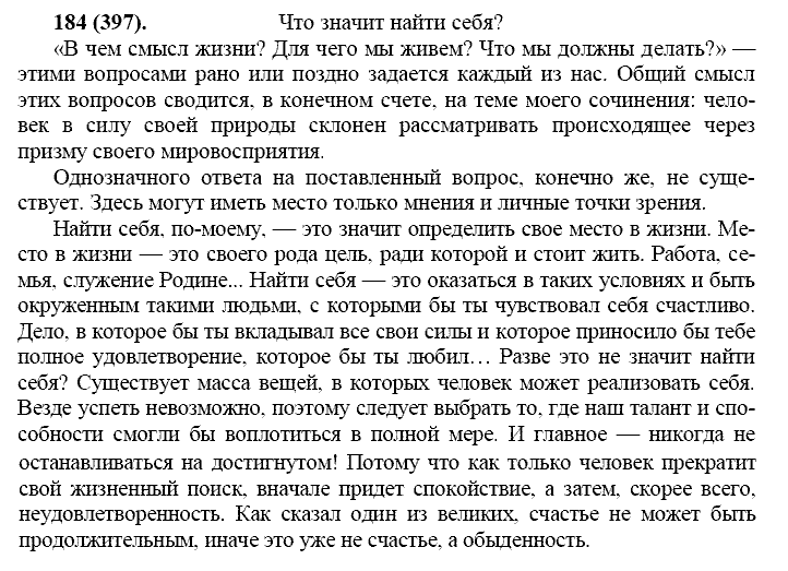 Русский язык, 11 класс, Власенков, Рыбченков, 2009-2014, задание: 184 (397)