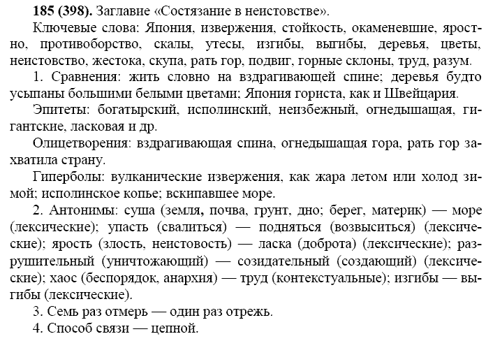 Русский язык, 11 класс, Власенков, Рыбченков, 2009-2014, задание: 185 (398)