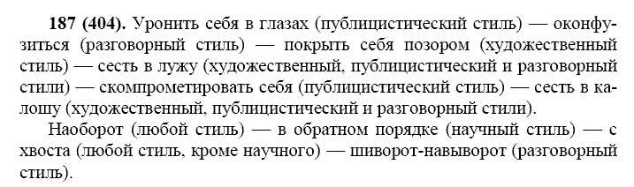 Русский язык, 11 класс, Власенков, Рыбченков, 2009-2014, задание: 187 (404)