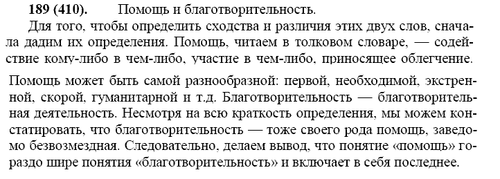 Русский язык, 11 класс, Власенков, Рыбченков, 2009-2014, задание: 189 (410)