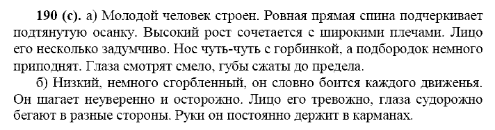 Русский язык, 11 класс, Власенков, Рыбченков, 2009-2014, задание: 190 (с)