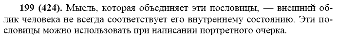 Русский язык, 11 класс, Власенков, Рыбченков, 2009-2014, задание: 199 (424)