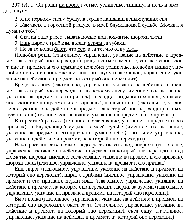 Русский язык, 11 класс, Власенков, Рыбченков, 2009-2014, задание: 207 (с)