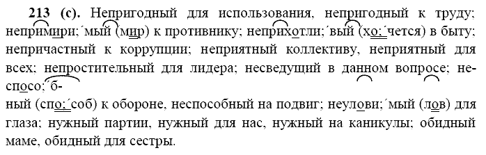 Русский язык, 11 класс, Власенков, Рыбченков, 2009-2014, задание: 213 (с)