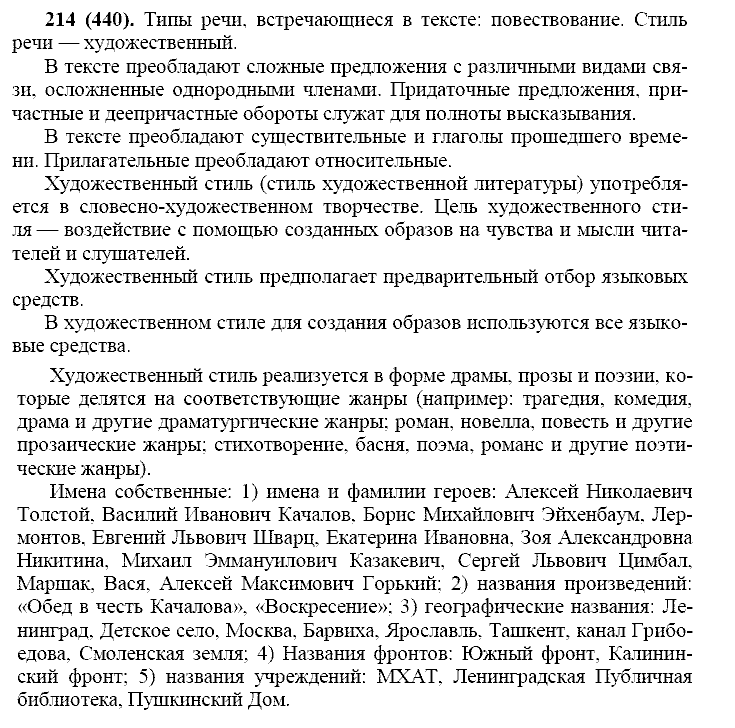 Русский язык, 11 класс, Власенков, Рыбченков, 2009-2014, задание: 214 (440)