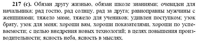 Русский язык, 11 класс, Власенков, Рыбченков, 2009-2014, задание: 217 (с)