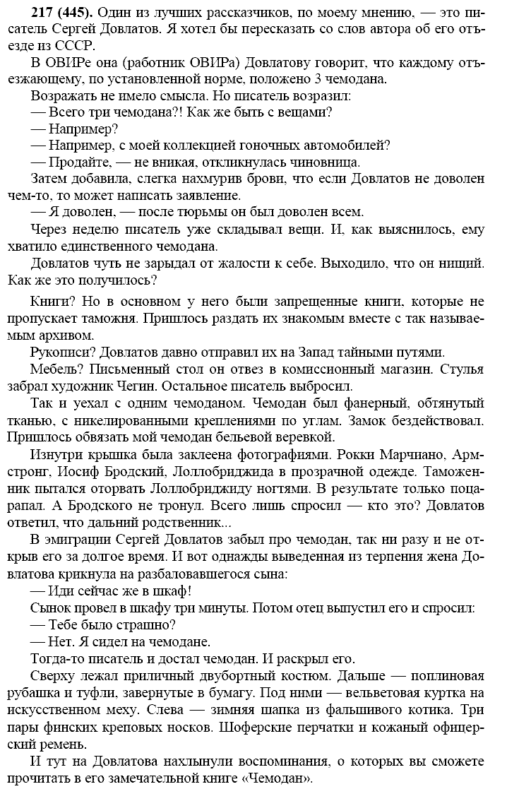 Русский язык, 11 класс, Власенков, Рыбченков, 2009-2014, задание: 217 (445)