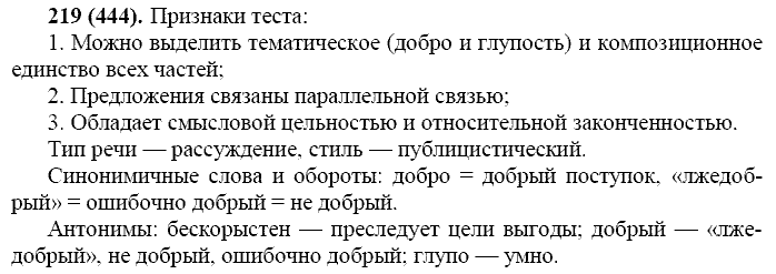 Русский язык, 11 класс, Власенков, Рыбченков, 2009-2014, задание: 219 (444)
