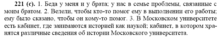 Русский язык, 11 класс, Власенков, Рыбченков, 2009-2014, задание: 221 (с)