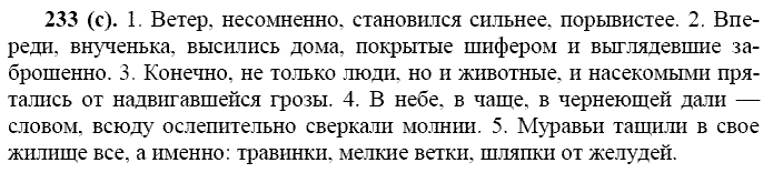 Русский язык, 11 класс, Власенков, Рыбченков, 2009-2014, задание: 233 (с)
