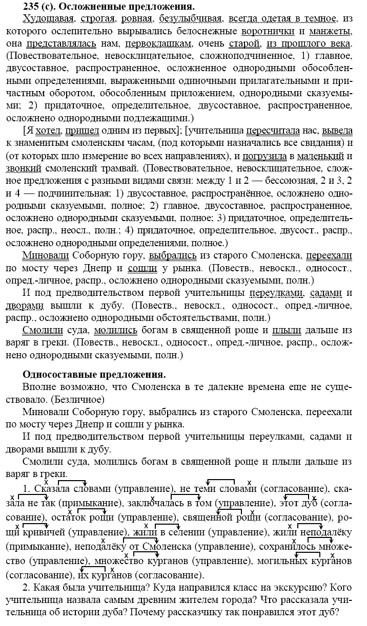 Русский язык, 11 класс, Власенков, Рыбченков, 2009-2014, задание: 235 (с)