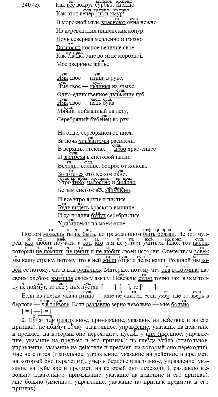 Русский язык, 11 класс, Власенков, Рыбченков, 2009-2014, задание: 240 (с)