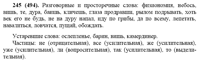 Русский язык, 11 класс, Власенков, Рыбченков, 2009-2014, задание: 245 (494)