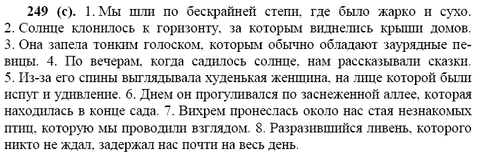 Русский язык, 11 класс, Власенков, Рыбченков, 2009-2014, задание: 249 (с)