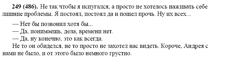 Русский язык, 11 класс, Власенков, Рыбченков, 2009-2014, задание: 249 (486)