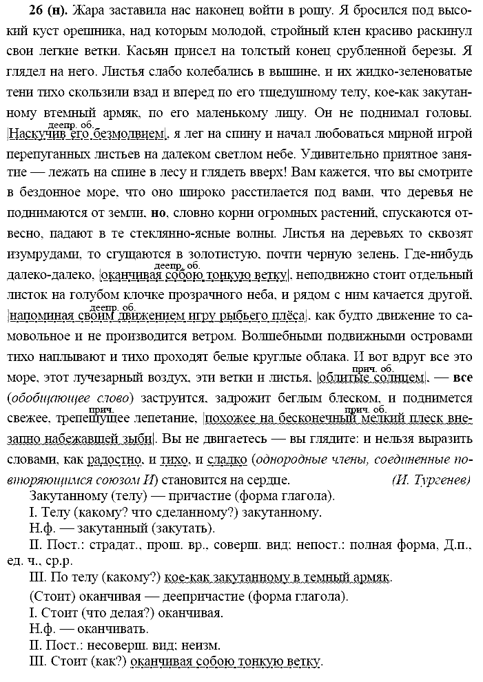 Русский язык, 11 класс, Власенков, Рыбченков, 2009-2014, задание: 26 (н)