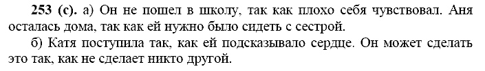 Русский язык, 11 класс, Власенков, Рыбченков, 2009-2014, задание: 253 (с)