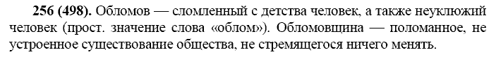 Русский язык, 11 класс, Власенков, Рыбченков, 2009-2014, задание: 256 (498)