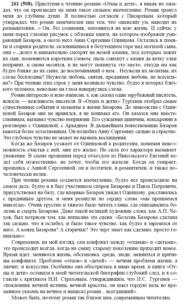 Русский язык, 11 класс, Власенков, Рыбченков, 2009-2014, задание: 261 (508)