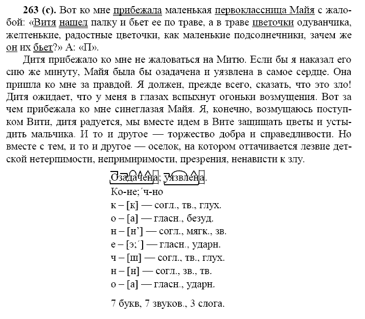 Русский язык, 11 класс, Власенков, Рыбченков, 2009-2014, задание: 263 (с)