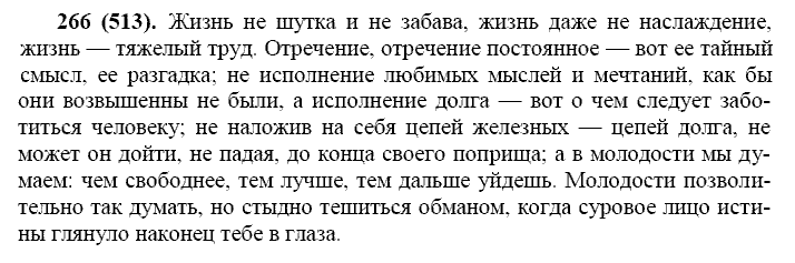 Русский язык, 11 класс, Власенков, Рыбченков, 2009-2014, задание: 266 (513)