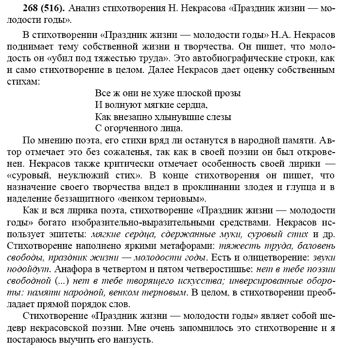 Русский язык, 11 класс, Власенков, Рыбченков, 2009-2014, задание: 268 (516)