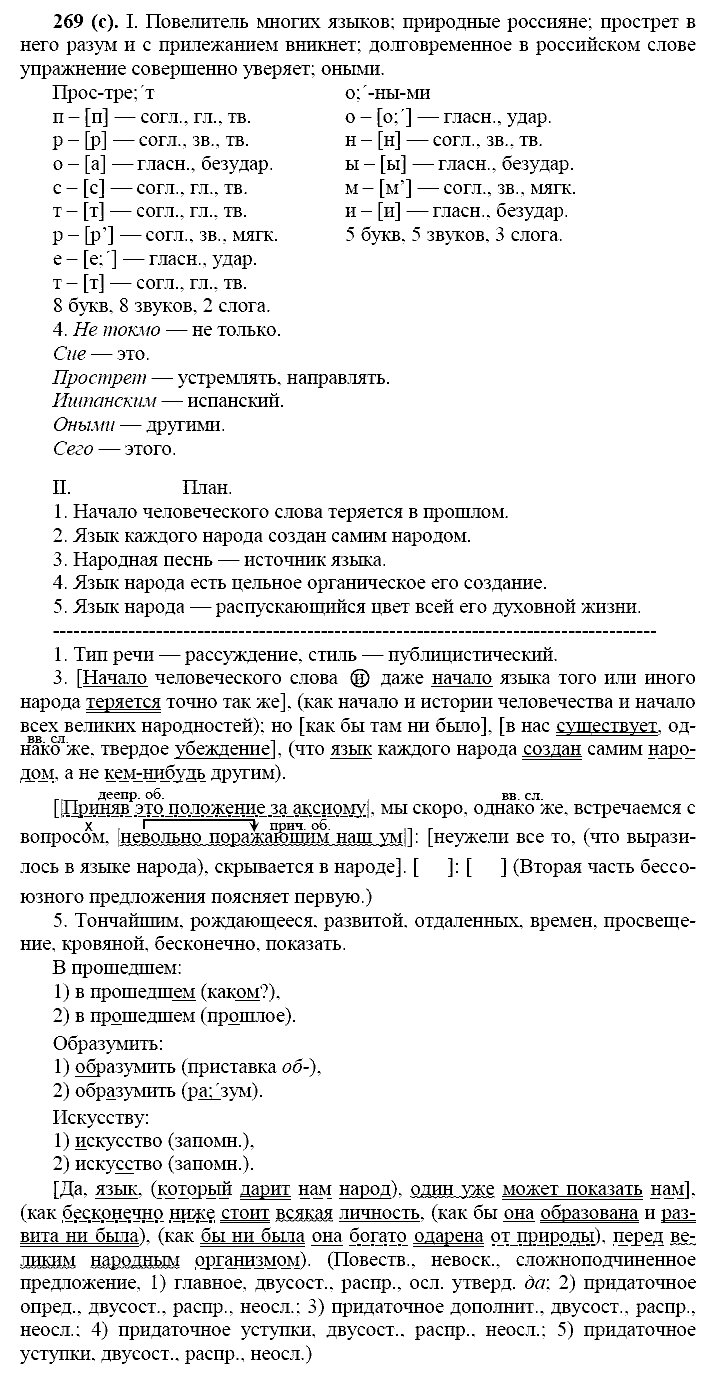 Русский язык, 11 класс, Власенков, Рыбченков, 2009-2014, задание: 269 (с)
