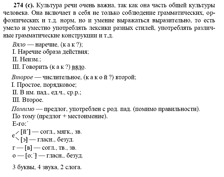 Русский язык, 11 класс, Власенков, Рыбченков, 2009-2014, задание: 274 (с)