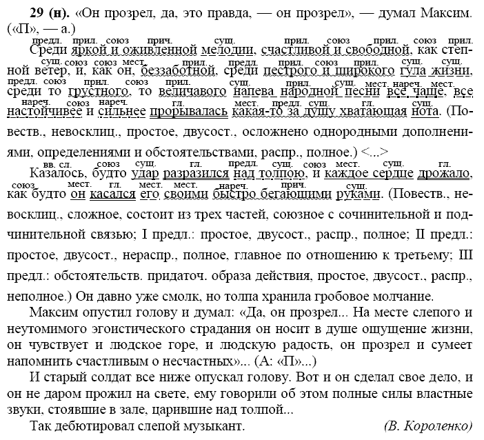 Русский язык, 11 класс, Власенков, Рыбченков, 2009-2014, задание: 29 (н)