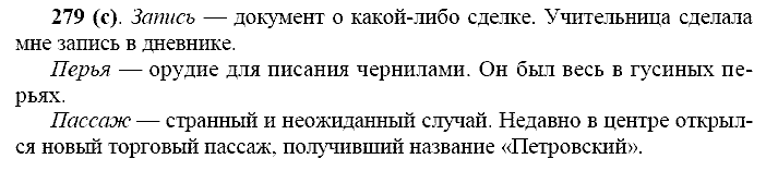 Русский язык, 11 класс, Власенков, Рыбченков, 2009-2014, задание: 279 (с)