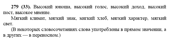 Русский язык, 11 класс, Власенков, Рыбченков, 2009-2014, задание: 279 (33)