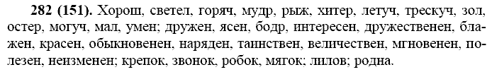 Русский язык, 11 класс, Власенков, Рыбченков, 2009-2014, задание: 282 (151)