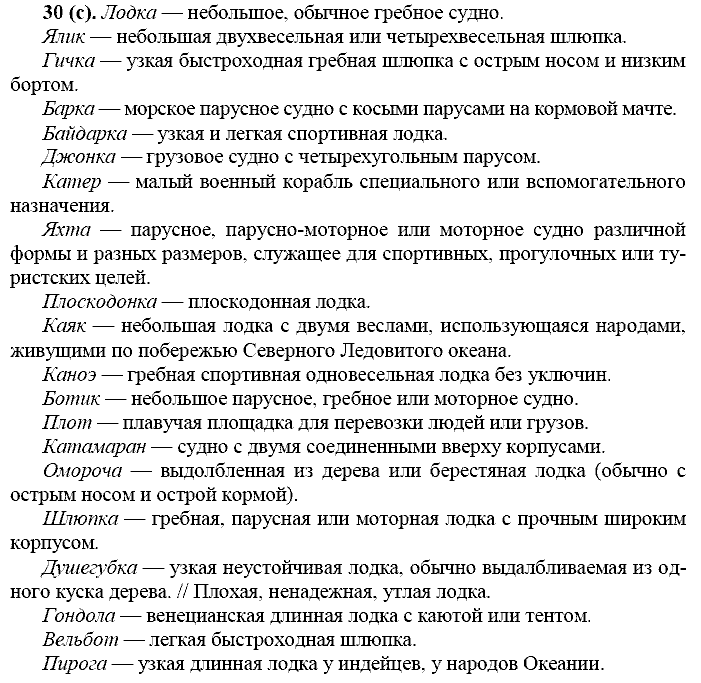 Русский язык, 11 класс, Власенков, Рыбченков, 2009-2014, задание: 30 (с)