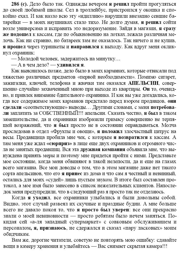Русский язык, 11 класс, Власенков, Рыбченков, 2009-2014, задание: 286 (с)