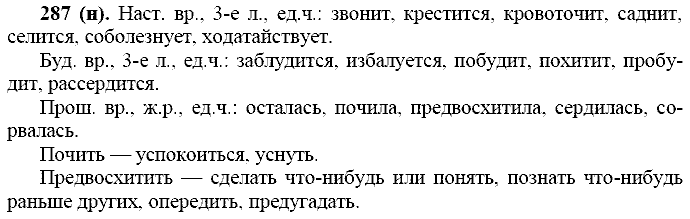 Русский язык, 11 класс, Власенков, Рыбченков, 2009-2014, задание: 287 (н)