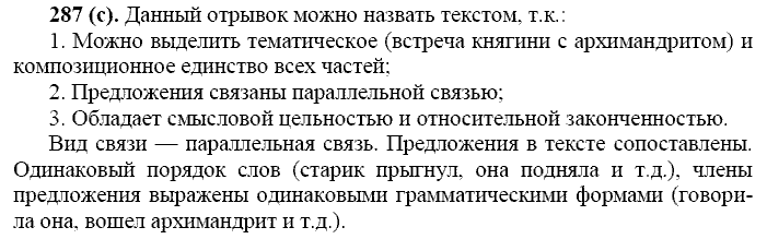 Русский язык, 11 класс, Власенков, Рыбченков, 2009-2014, задание: 287 (с)