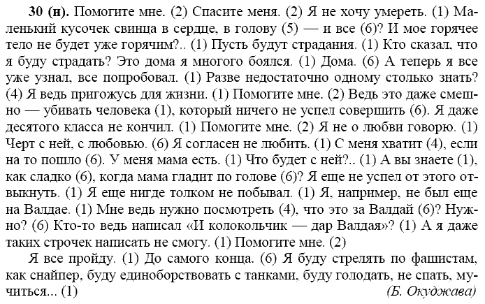 Русский язык, 11 класс, Власенков, Рыбченков, 2009-2014, задание: 30 (н)