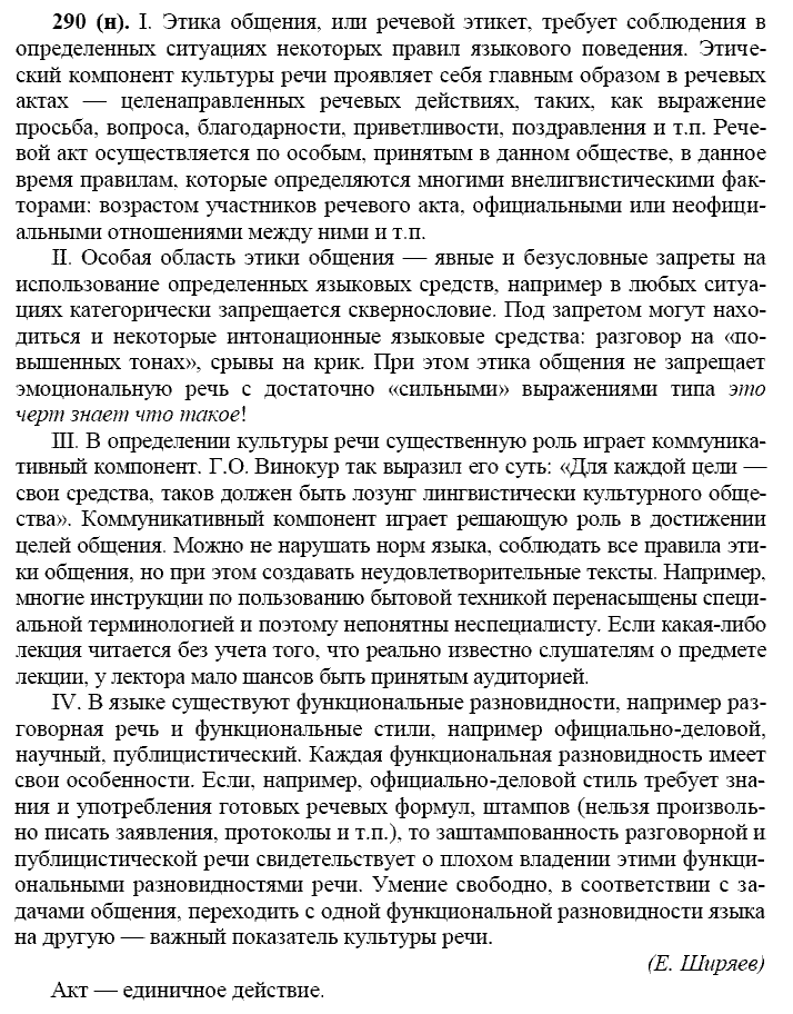 Русский язык, 11 класс, Власенков, Рыбченков, 2009-2014, задание: 290 (н)