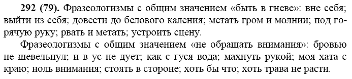 Русский язык, 11 класс, Власенков, Рыбченков, 2009-2014, задание: 292 (79)