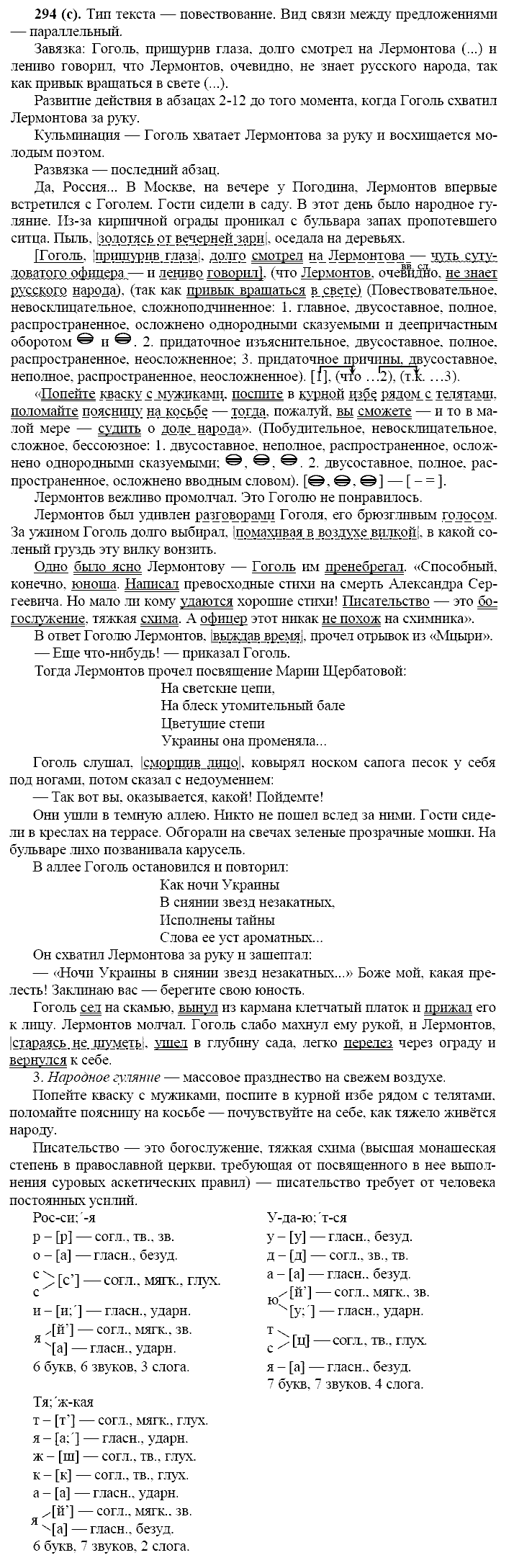 Русский язык, 11 класс, Власенков, Рыбченков, 2009-2014, задание: 294 (с)