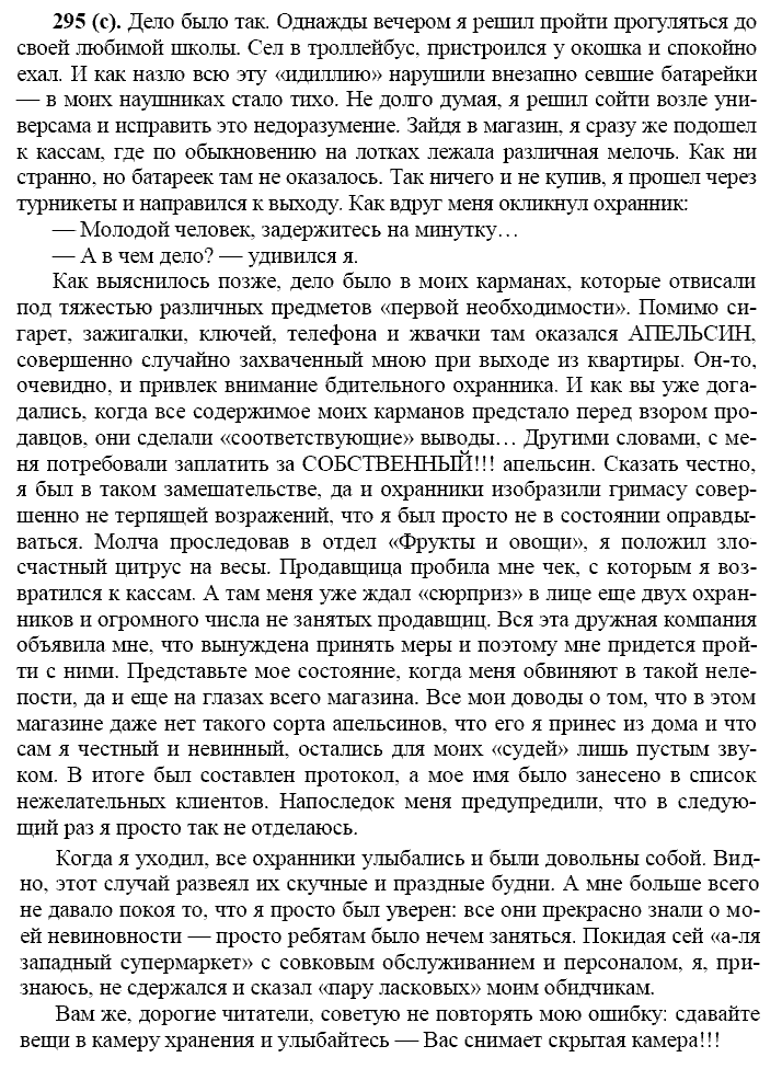Русский язык, 11 класс, Власенков, Рыбченков, 2009-2014, задание: 295 (с)