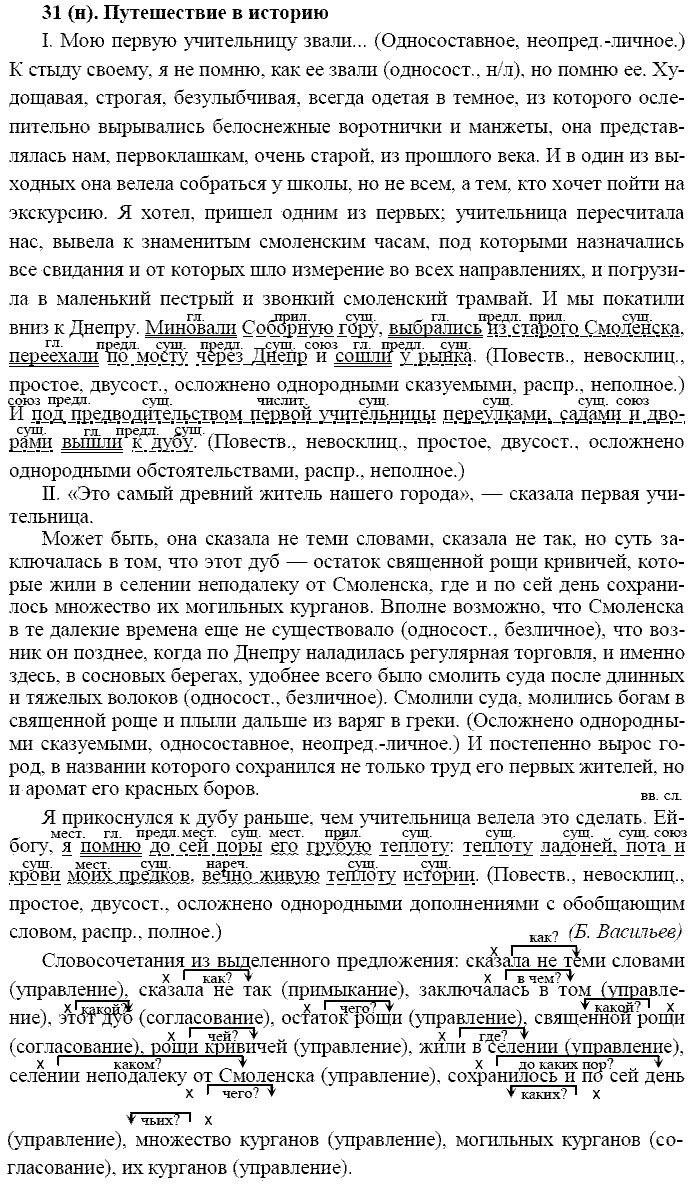 Русский язык, 11 класс, Власенков, Рыбченков, 2009-2014, задание: 31 (н)