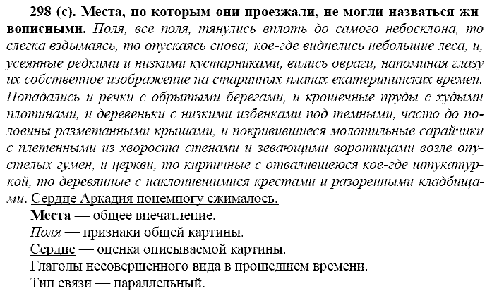 Русский язык, 11 класс, Власенков, Рыбченков, 2009-2014, задание: 298 (с)