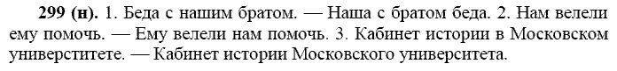 Русский язык, 11 класс, Власенков, Рыбченков, 2009-2014, задание: 299 (н)