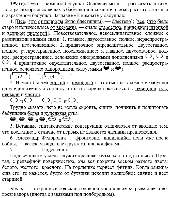 Русский язык, 11 класс, Власенков, Рыбченков, 2009-2014, задание: 299 (с)