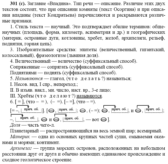 Русский язык, 11 класс, Власенков, Рыбченков, 2009-2014, задание: 301 (с)