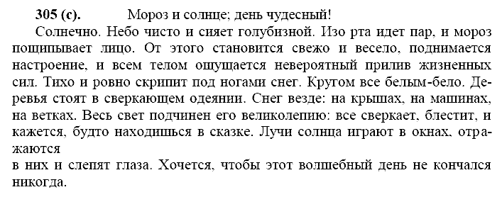 Русский язык, 11 класс, Власенков, Рыбченков, 2009-2014, задание: 305 (с)