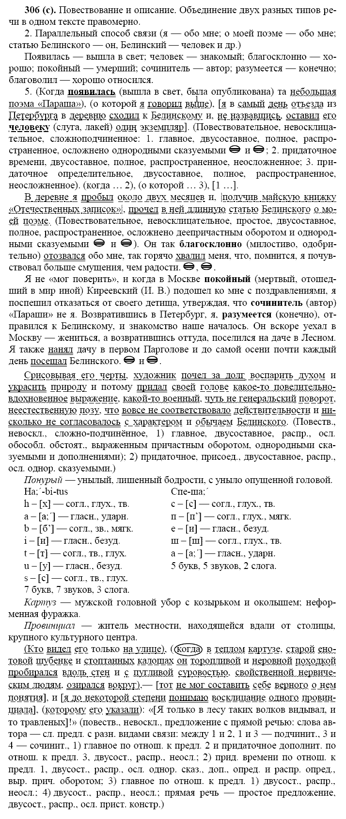 Русский язык, 11 класс, Власенков, Рыбченков, 2009-2014, задание: 306 (с)